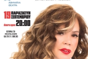 Ελένη Δήμου – Καλοκαίρι Αλλιώς στην Ταράτσα του Λαμπέτη