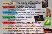 5ο ΦΕΣΤΙΒΑΛ ΤΑΡΑΤΣΑ ΣΤΑ ΔΥΤΙΚΑ ΔΗΜΟΣ ΚΟΡΔΕΛΙΟΥ ΕΥΟΣΜΟΥ