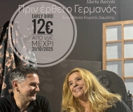 ΠΡΙΝ ΕΡΘΕΙ Ο ΓΕΡΜΑΝΟΣ ΠΡΙΝ ΕΡΘΕΙ Ο ΓΕΡΜΑΝΟΣ