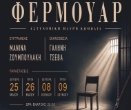 ΦΕΡΜΟΥΑΡ