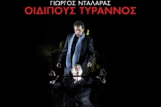 Γιώργος Νταλάρας Οιδίπους Τύραννος  Τα τραγούδια της παράστασης