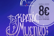 ΚΡΑΤΑΣ ΜΥΣΤΙΚΟ; … 3ος χρόνος ΚΡΑΤΑΣ ΜΥΣΤΙΚΟ; … 3ος χρόνος