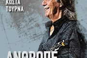 ΑΝΘΡΩΠΕ ΑΓΑΠΑ - Η βιογραφία του Κώστα Τουρνά από τον Θάνο Κανούση
