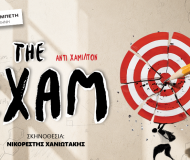 THE EXAM