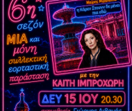 Η ΚΑΡΕΝ ΣΤΟΟΥΝ ΔΕ ΜΕΝΕΙ ΠΙΑ ΕΔΩ  6ος χρόνος