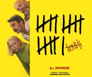 ΔΕΚΑΞΙ - 2ος χρόνος