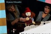ΜΕ ΕΝΑ ΚΟΚΚΙΝΟ ΣΚΟΥΦΙ