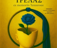 Ο ΛΙΘΟΣ ΤΗΣ ΤΡΕΛΑΣ