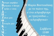 Μουσικό αλφαβητάρι με την Μαρία Βουτσαδάκη