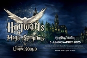 HOGWARTS MAGIC SYMPHONY - 3 & 4 ΙΑΝΟΥΑΡΙΟΥ