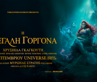  ΧΡΥΣΗΙΔΑ ΓΚΑΓΚΟΥΤΗ - ATHENS UNIVERSE