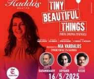 TINY BEAUTIFUL THINGS ΜΙΚΡΑ ΟΜΟΡΦΑ ΠΡΑΓΜΑΤΑ