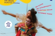 IN MOTION - site specific διαδραστική παράσταση 3η χρονιά