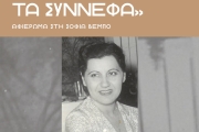 ΝΑ ΜΕ ΠΑΙΡΝΑΝΕ ΤΑ ΣΥΝΝΕΦΑ  ΑΦΙΕΡΩΜΑ ΣΤΗ ΣΟΦΙΑ ΒΕΜΠΟ   