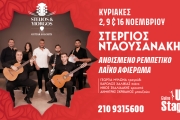 Ο Στέργιος Νταουσανάκης live στο Γυάλινο Up Stage Ο Στέργιος Νταουσανάκης live στο Γυάλινο Up Stage