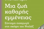 ΝΤΑΝΙΕΛ ΣΜΙΘ ΜΙΑ ΖΩΗ  ΚΑΘΑΡΗΣ ΕΜΜΕΝΕΙΑΣ