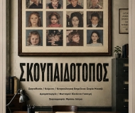 ΣΚΟΥΠΑΙΔΟΤΟΠΟΣ