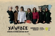 Οι Χαΐνηδες συμπράττουν με την Ορχήστρα Σύγχρονης Μουσικής της ΕΡΤ