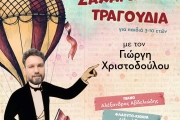 ΓΙΩΡΓΗΣ ΧΡΙΣΤΟΔΟΥΛΟΥ  ΖΑΧΑΡΩΤΑ ΤΡΑΓΟΥΔΙΑ