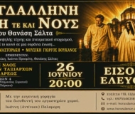Μαγδαληνή, Ψυχή τε και Νους