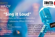 Sing it loud! Με τους μαθητές του Σύγχρονου Τραγουδιού