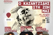 Ο Καζαντζίδης στη Ζωή μας  με Σύνολο Εγχόρδων