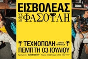 ΕΙΣΒΟΛΕΑΣ X ΝΕΦΕΛΗ ΦΑΣΟΥΛΗ | Τεχνόπολη Δήμου Αθηναίων