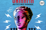 ONIRAMA  ΤΟ ΓΛΕΝΤΙ