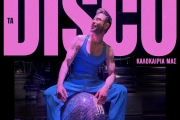 Πατήστε PLAY… και το καλοκαίρι γίνεται DISCO με το album του Κωνσταντίνου Χριστοφόρου