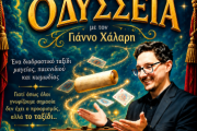 Η ΜΑΓΙΚΗ ΟΔΥΣΣΕΙΑ