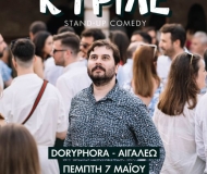 ΚΥΡΙΛΕ
