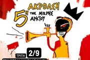 Οι φωνές του μέλλοντός μας είναι εδώ! Τρίτη 2/9