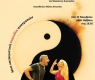 Yin Yang: Διαζύγιο μετ’ εμποδίων