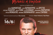 Γιώργος Μαργαρίτης Μιλάει η Καρδιά στο Λυκαβηττό