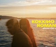 Κόκκινο ρομάντζο (To παγκάκι)