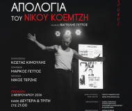 Η Τελευταία Απολογία του Νίκου Κοεμτζή-2ος χρόνος 