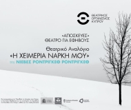 Η ΧΕΙΜΕΡΙΑ ΝΑΡΚΗ ΜΟΥ
