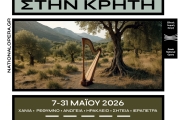 H Λυρική ταξιδεύει στην Κρήτη