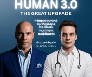 HUMAN 3.0: THE GREAT UPGRADE