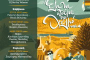 Helmos Mountain Festival vol.4 | Από τις 19-22/6 ανεβαίνουμε στην κορυφή