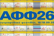 Το Αγοραφοβικό Φεστιβάλ 2026 ανακοινώνει το πλήρες line-up του