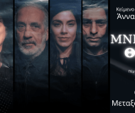 ΜΝΗΜΗ ΘΟΛΗ