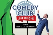 COMEDY CLUB για παιδιά