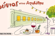 ΙΟΥΝΙΟΣ ΣΤΗΝ ΑΠΟΒΑΘΡΑ του Τρένου στο Ρουφ