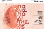 1ο ΔΙΕΘΝΕΣ ΝΕΑΝΙΚΟ ΦΕΣΤΙΒΑΛ ΘΕΑΤΡΟΥ