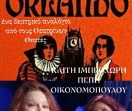 ΟΡΛΑΝΤΟ της ΒΙΡΤΖΙΝΙΑ ΓΟΥΛΦ