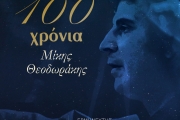 Ο Μπάμπης Βελισσάριος και η Ορχήστρα των ονείρων στο Αρχαίο θέατρο της Μήλου