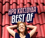 BEST OF Ήρα Κατσούδα