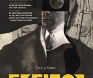 Εκείνος που έκλεψε τη μέρα και πλήρωσε τη νύχτα