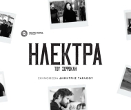 HΛΕΚΤΡΑ ΤΟΥ ΣΟΦΟΚΛΗ